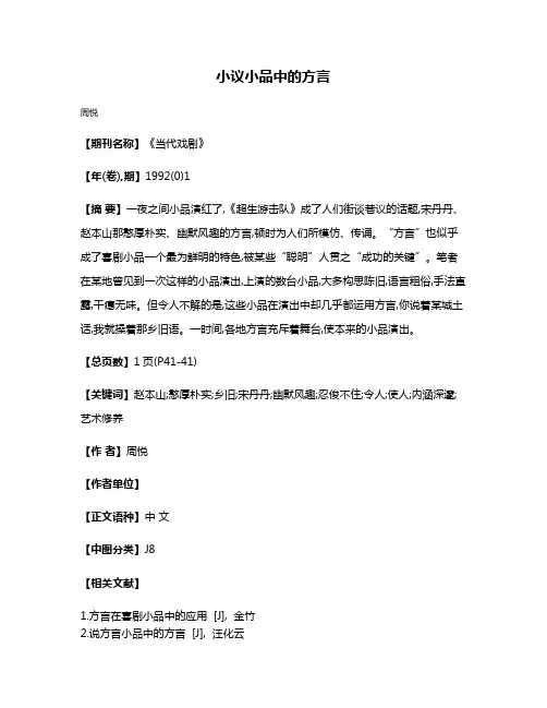 小议小品中的方言