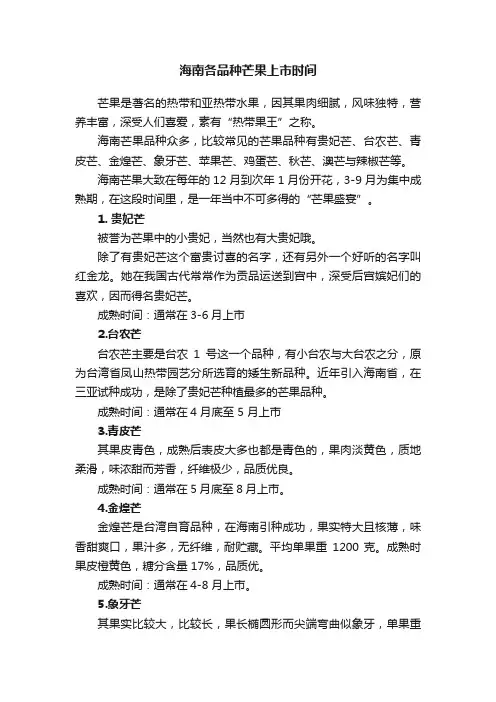 海南各品种芒果上市时间