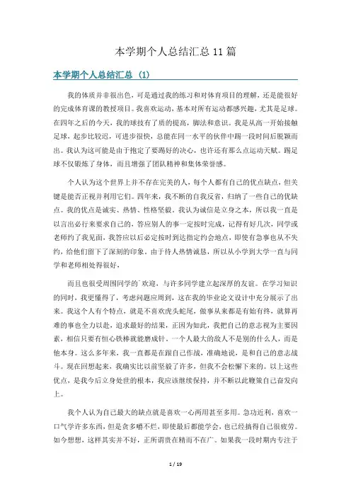 本学期个人总结汇总11篇