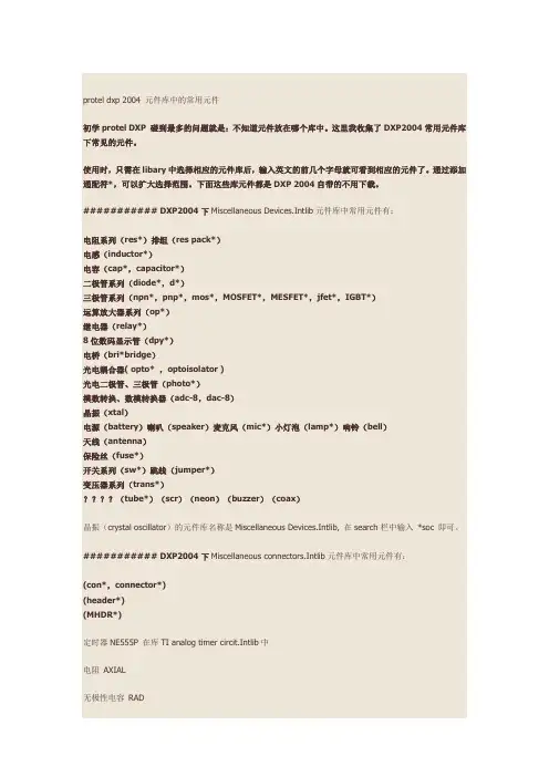 protel元件库