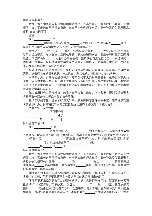 律师函范本六