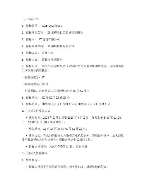 装载机租赁招标文件