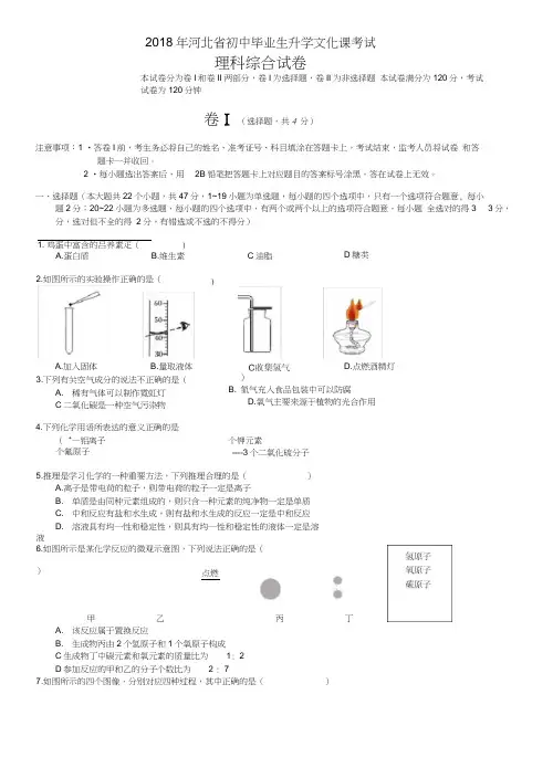 2018年河北中考理综试题(附答案)