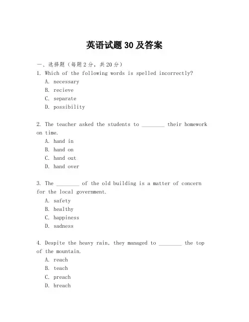 英语试题30及答案