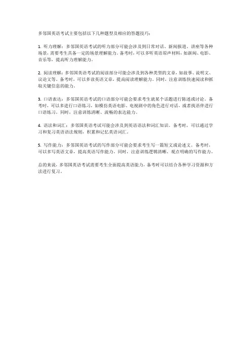 多邻国英语考试各题型技巧