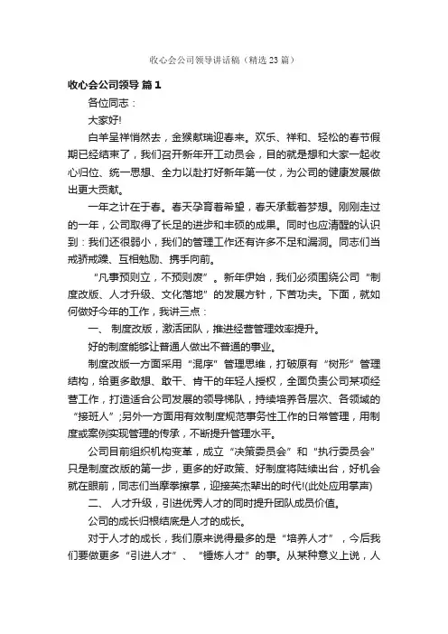 收心会公司领导讲话稿（精选23篇）