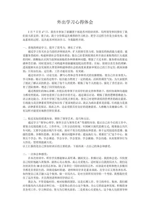 外出培训心得体会