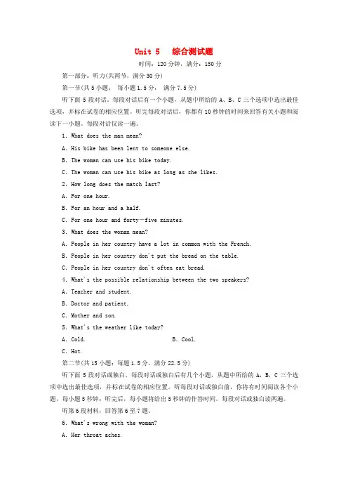 高二英语综合检测练习：Unit 5 综合测试题 Word版含答案