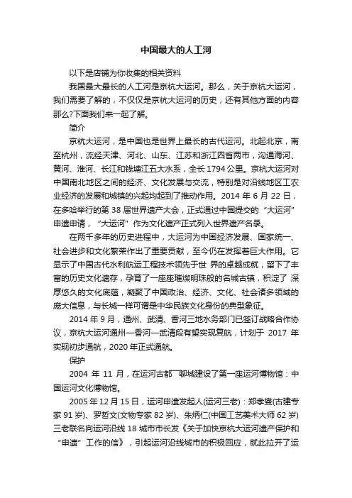 中国最大的人工河