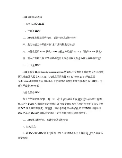 hdi  知 识 培 训 资 料.