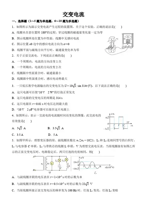 新教材高二物理上册专项练习 交变电流 (答案)