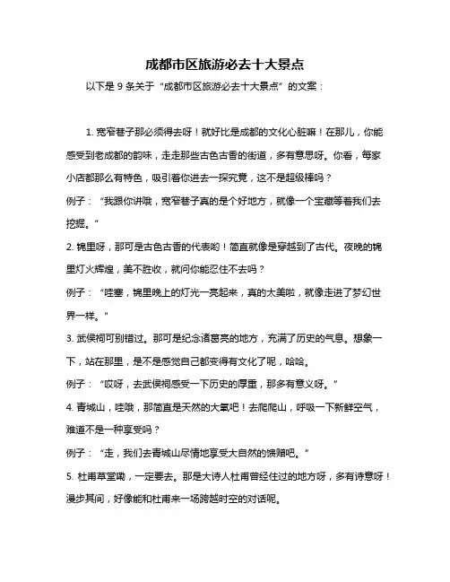 成都市区旅游必去十大景点