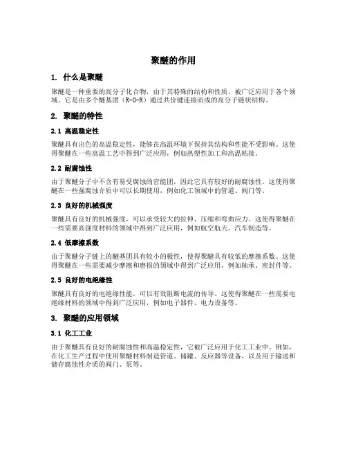 聚醚的作用
