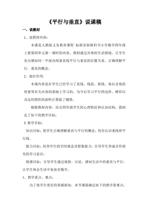 《平行与垂直》说课稿