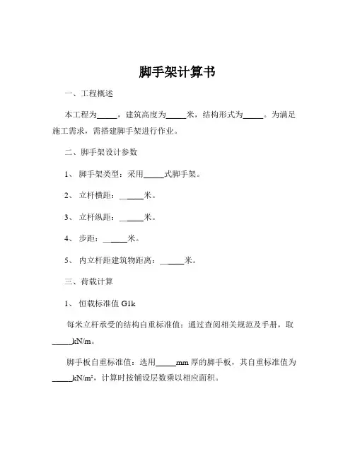 脚手架计算书