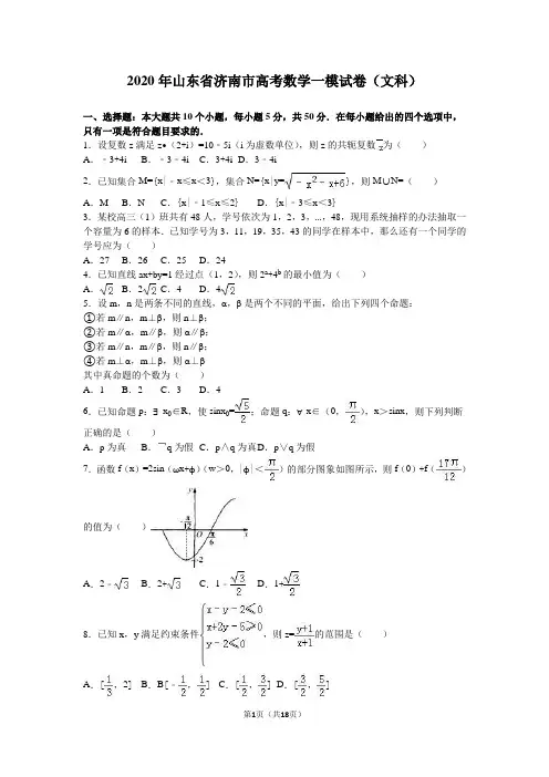 2020年山东省济南市高考数学一模试卷(文科)含答案解析
