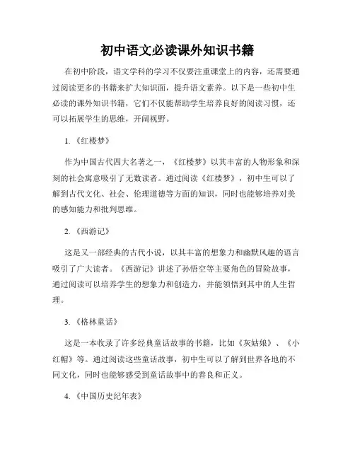 初中语文必读课外知识书籍