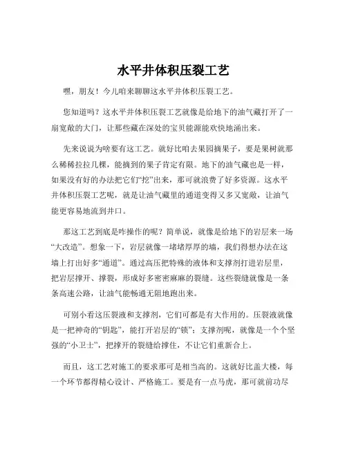 水平井体积压裂工艺