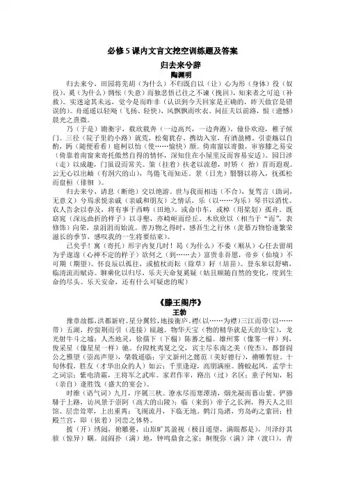 必修5课内文言文挖空训练题及答案