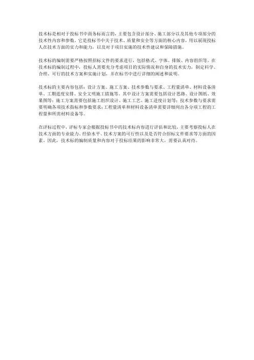 技术标定义