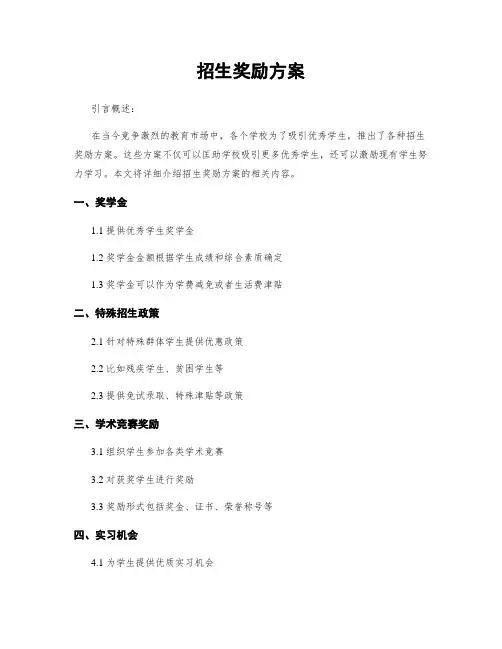 招生奖励方案