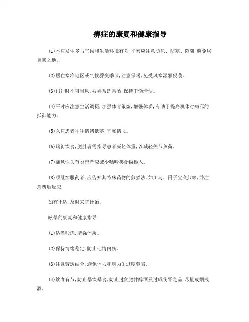 痹症的康复和健康指导