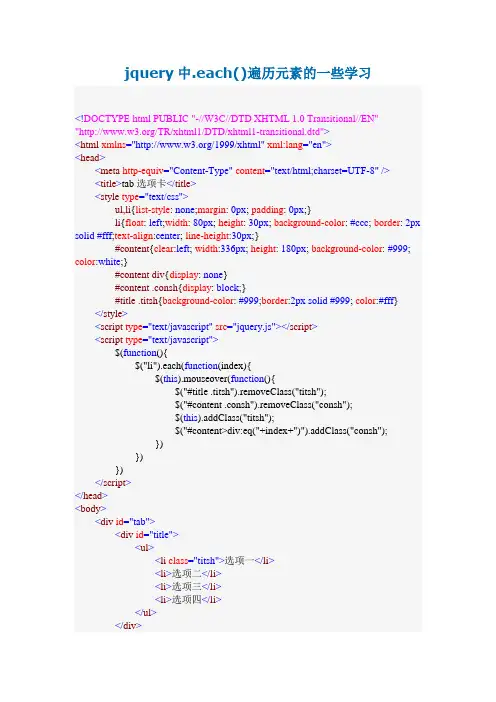 jquery中.each()遍历元素的一些学习