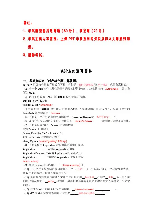 ASPNET期末复习题