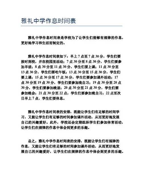 雅礼中学作息时间表
