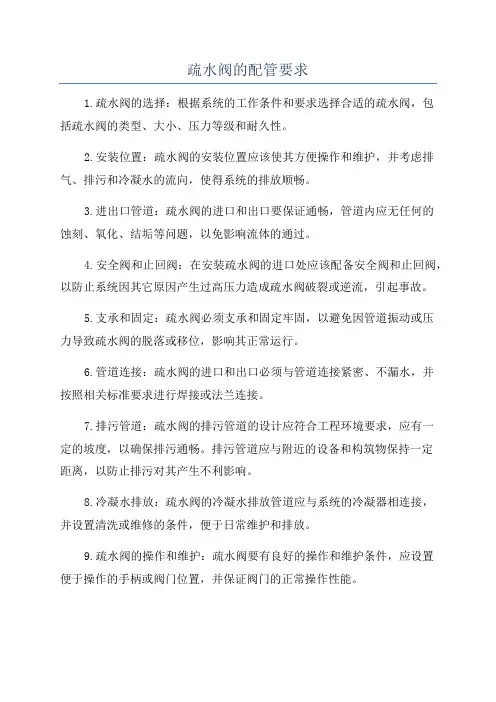 疏水阀的配管要求