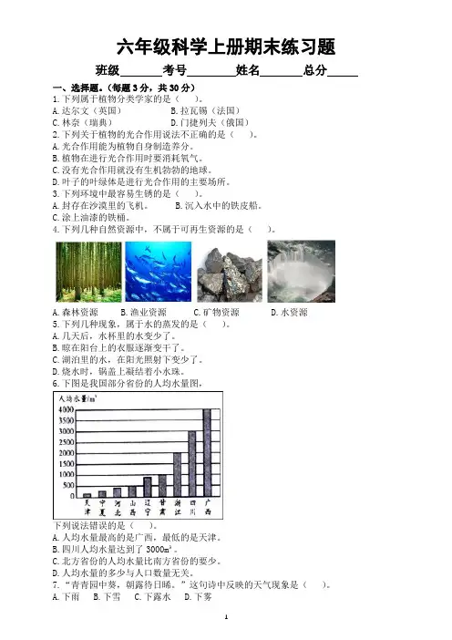 小学科学人教鄂科版六年级上册期末练习题(2022秋)(附参考答案)