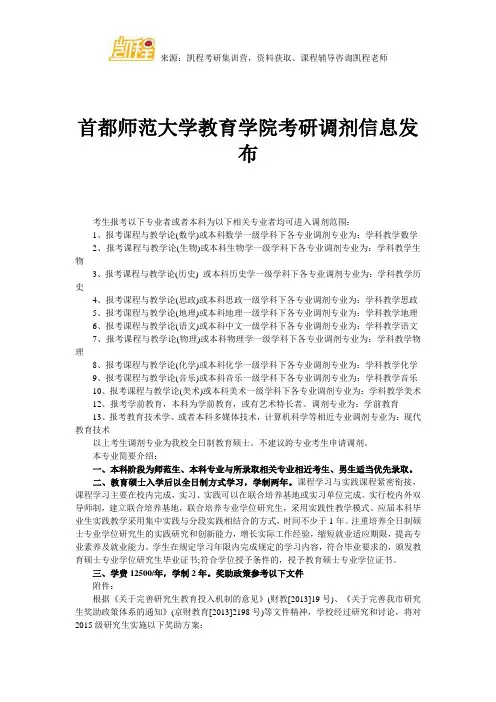 首都师范大学教育学院考研调剂信息发布
