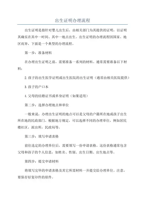 出生证明办理流程