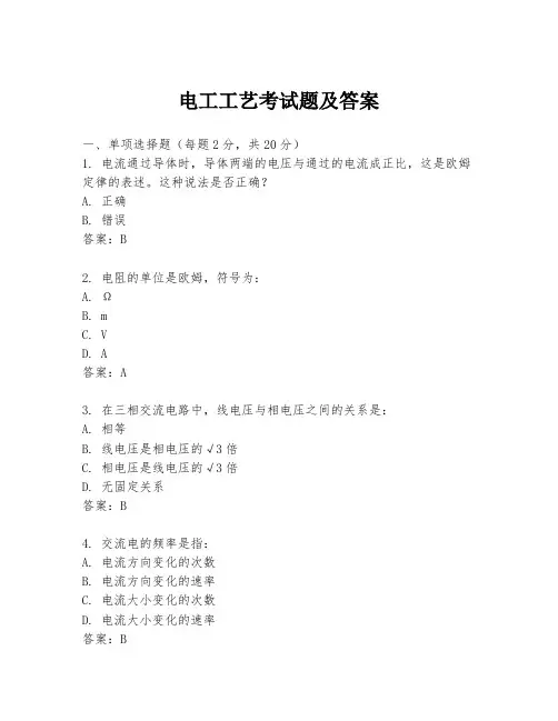 电工工艺考试题及答案