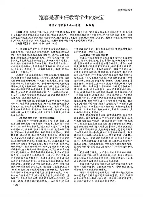 宽容是班主任教育学生的法宝