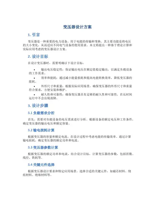 变压器设计方案