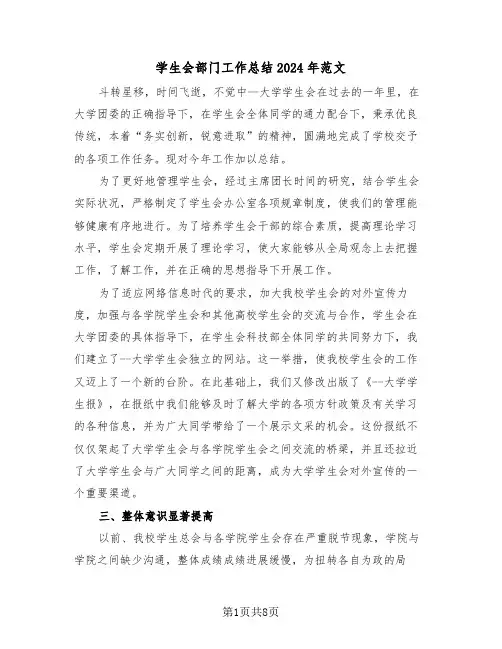 学生会部门工作总结2024年范文(3篇)