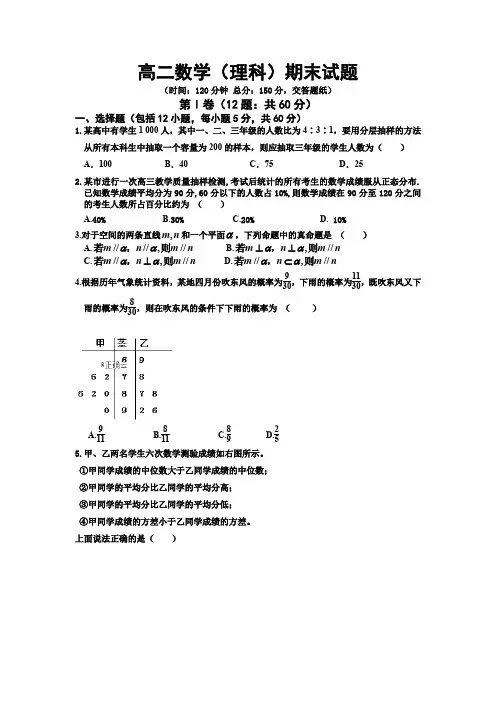 【全国重点校】高二上学期期末考试数学(理)试卷 Word版含答案