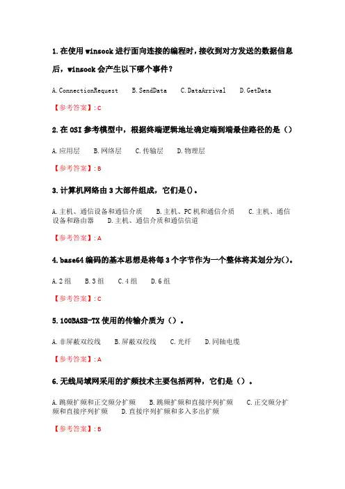 奥鹏南开《局域网组网原理》20春期末考核.doc