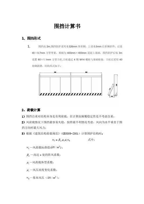 围挡计算书