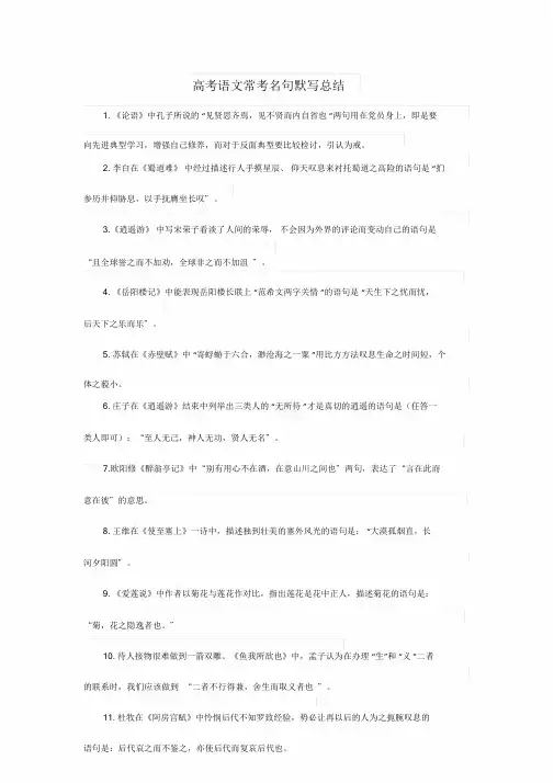 高考语文常考名句默写汇报