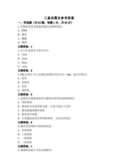 三基试题含参考答案