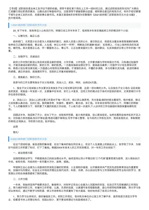 2021政府部门述职报告范文大全10篇