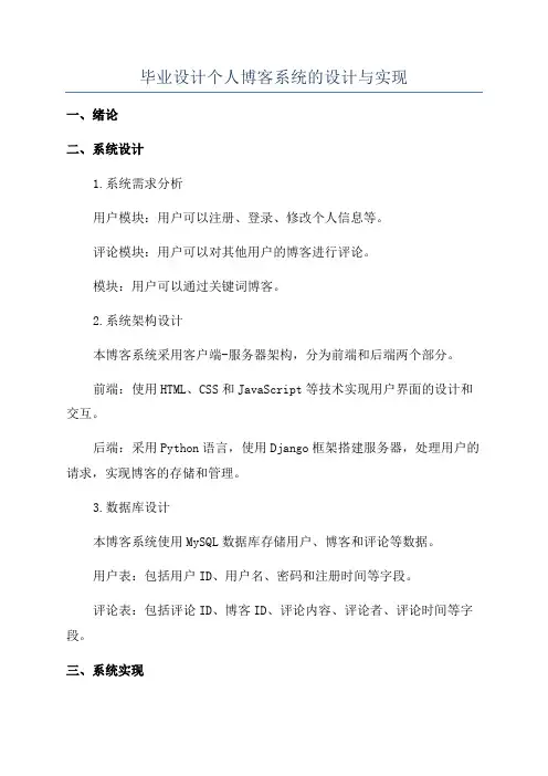 毕业设计个人博客系统的设计与实现