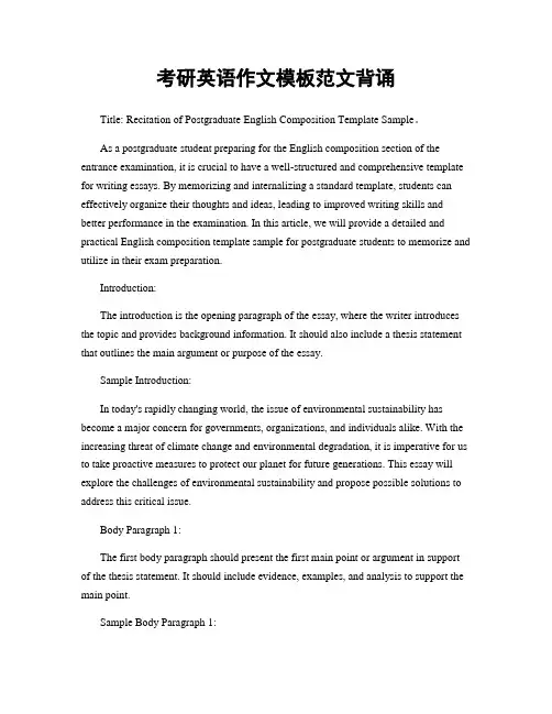 考研英语作文模板范文背诵
