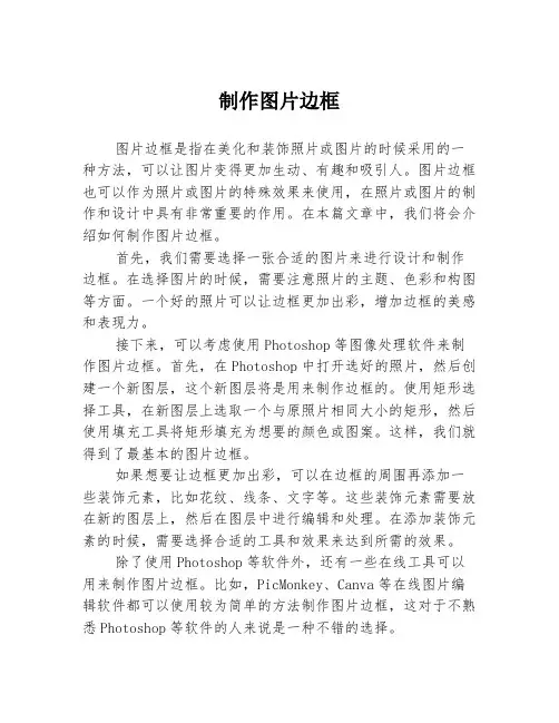 制作图片边框