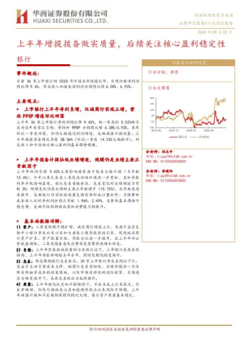 银行：上半年增提拨备做实质量，后续关注核心盈利稳定性