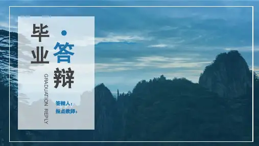 大学生论文答辩毕业设计开题报告PPT模板