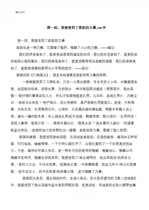 那一刻,我感受到了柔软的力量_1000字