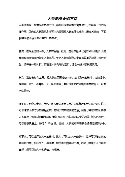 人参泡茶正确方法